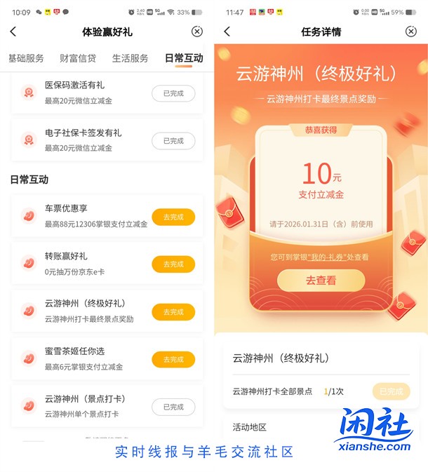 农行云游神州简单打卡浏览抽3-20元支付立减金 亲测中16元