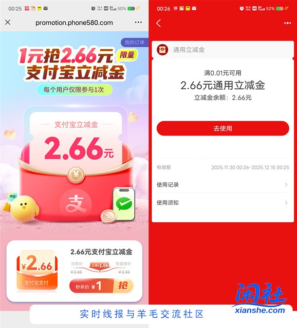 蜂助手1元购买2.66元支付宝红包 亲测秒到账 每天限量