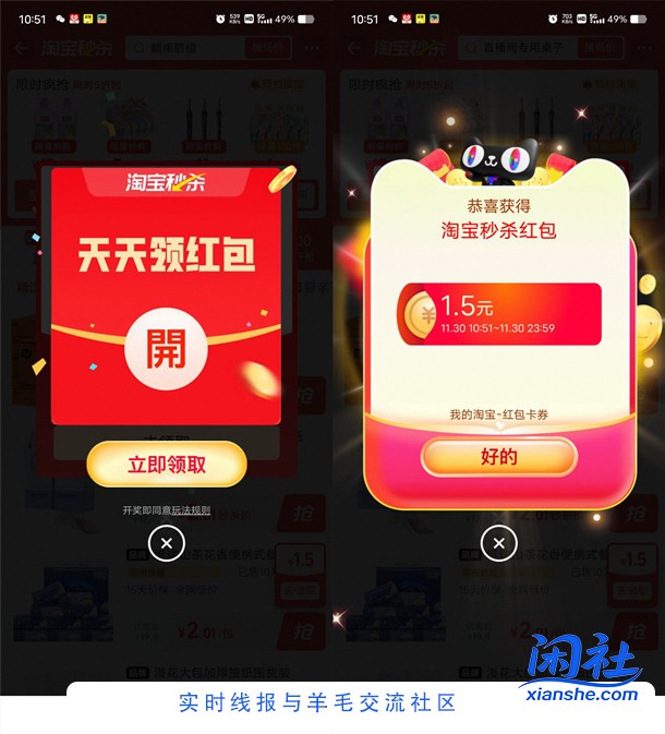 淘宝秒杀每天领1-2.5元无门槛红包 最低可0.01元撸实物