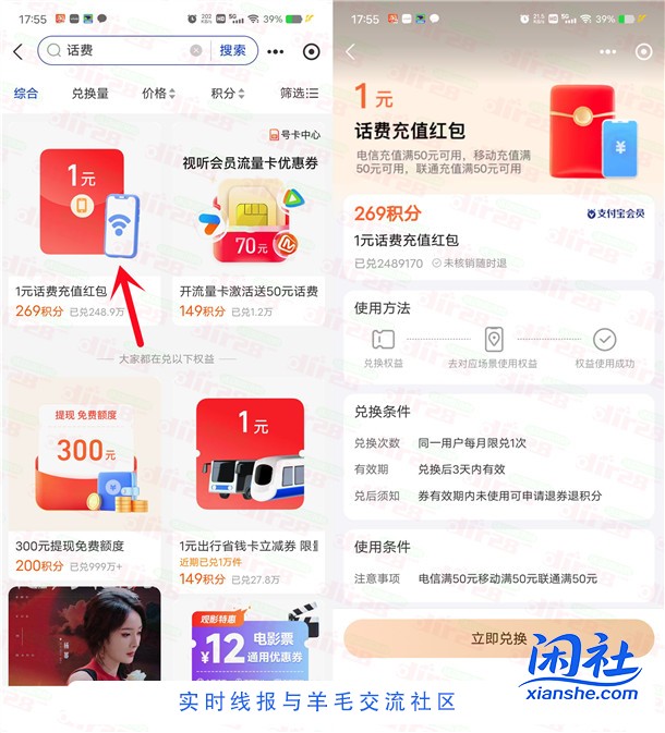 支付宝269个积分兑换1元电信手机话费 亲测秒到账