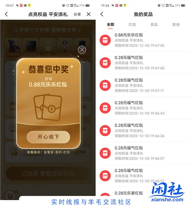 平安金管家点亮权益平安添礼抽多个现金红包 亲测中2.56元