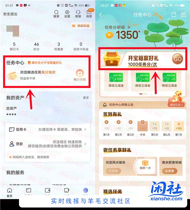 建行开宝箱抽3-100元微信立减金、50-100元京东券 亲测中100元