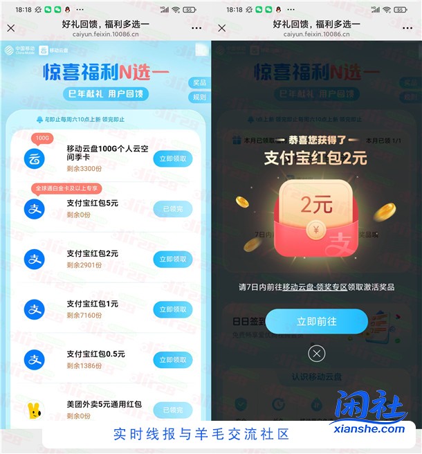 移动云盘领0.5-2元支付宝红包、微信立减金 亲测2元秒到