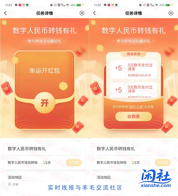 农行数字人民币活动高概率中10元数字人民币红包 亲测中10元