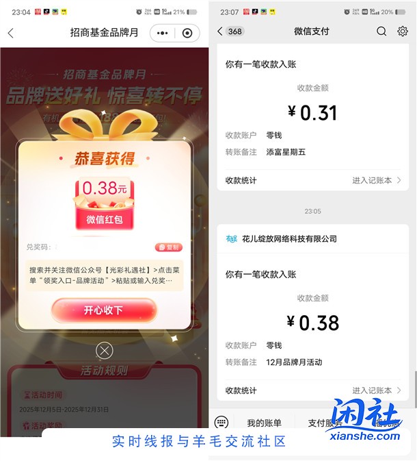 光大银行招商基金品牌月抽0.38-188元微信红包 亲测中0.38元