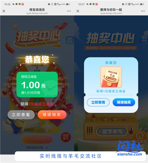 建行劳动者港湾2个活动抽1-8.8元微信立减金 亲测中2元秒到