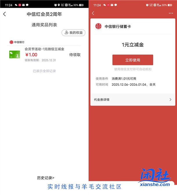中信银行会员2周年富贵理财节抽1-200元微信立减金 亲测中1元