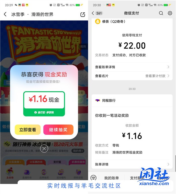 同程旅行冰雪季滑滑的世界抽0.1-177元微信红包 亲测中1.16元