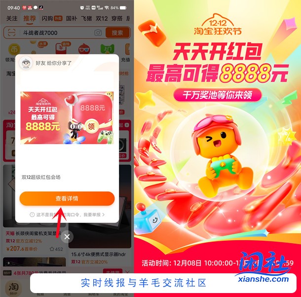 淘宝双12超级红包 必中最高8888元现金红包 每天可领