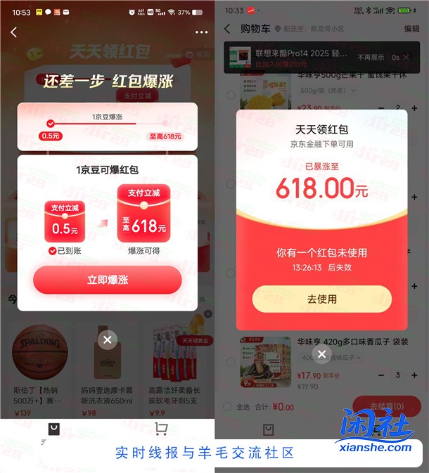 京东金融天天领红包抽最高618元支付红包 亲测中618元
