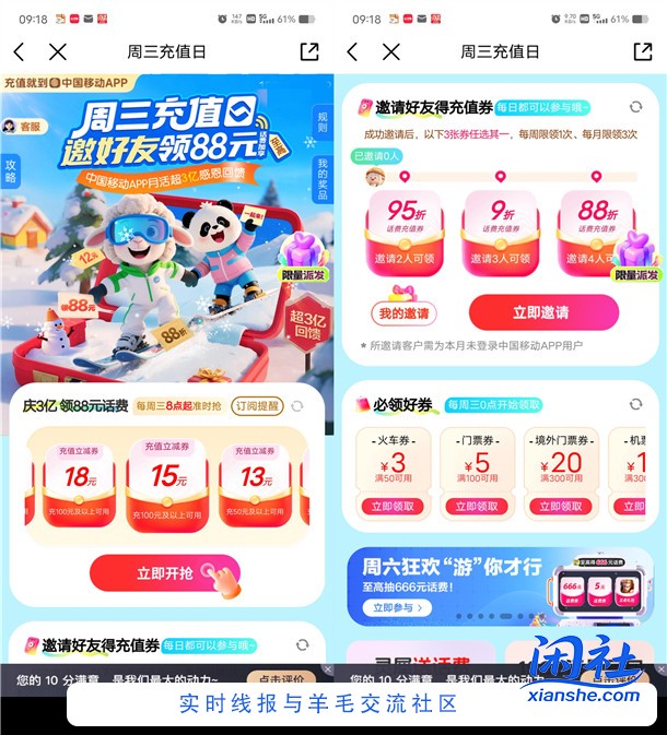 中国移动每周三抽88折话费充值券 邀请4人助力可直接领