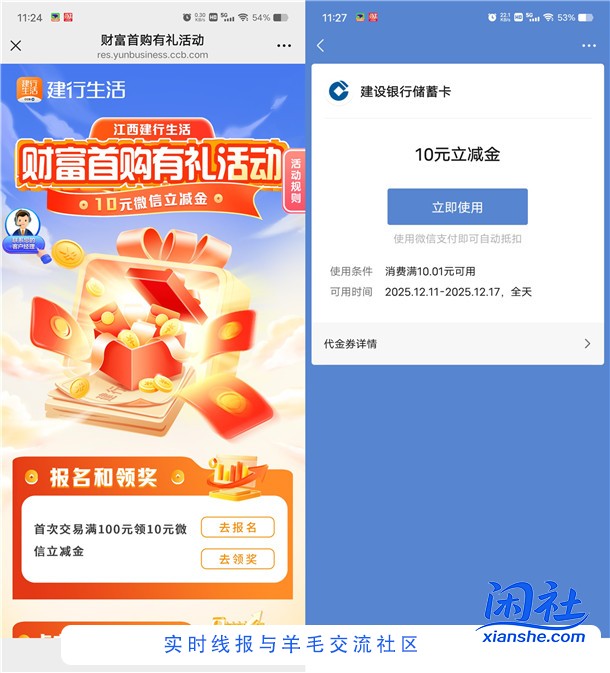 江西建行生活财富首购有礼领10元微信立减金 亲测秒到账
