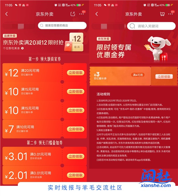 京东每天领15减10元外卖券、满4减3元外卖叠加券红包