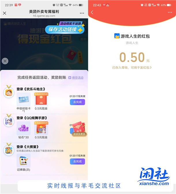 腾讯游戏人生微信和QQ抽多个现金红包、Q币 亲测中1元秒到