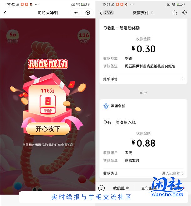 宁银金融贪吃蛇小游戏抽0.88-88元微信红包 亲测中0.88元