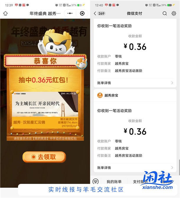 越秀房宝年终盛典抽0.36-88.88元微信红包 亲测中0.72元秒推