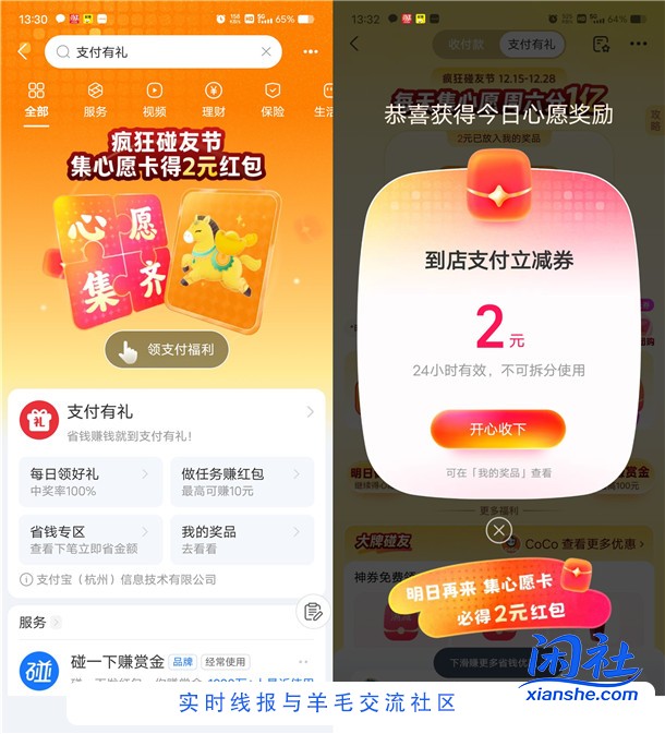 支付宝疯狂碰友节集心愿卡必中2元支付宝到店红包
