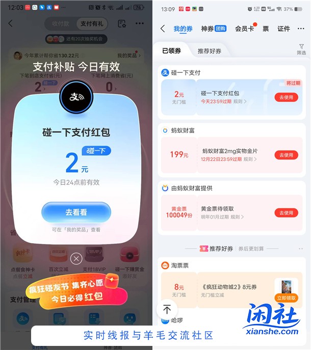 支付宝领最高15元碰一下红包 亲测中2元秒到 可领多次