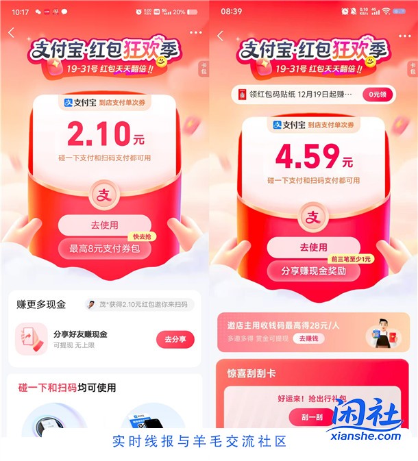 支付宝红包狂欢季必中最高99元红包 亲测中4.59+2.1元秒到