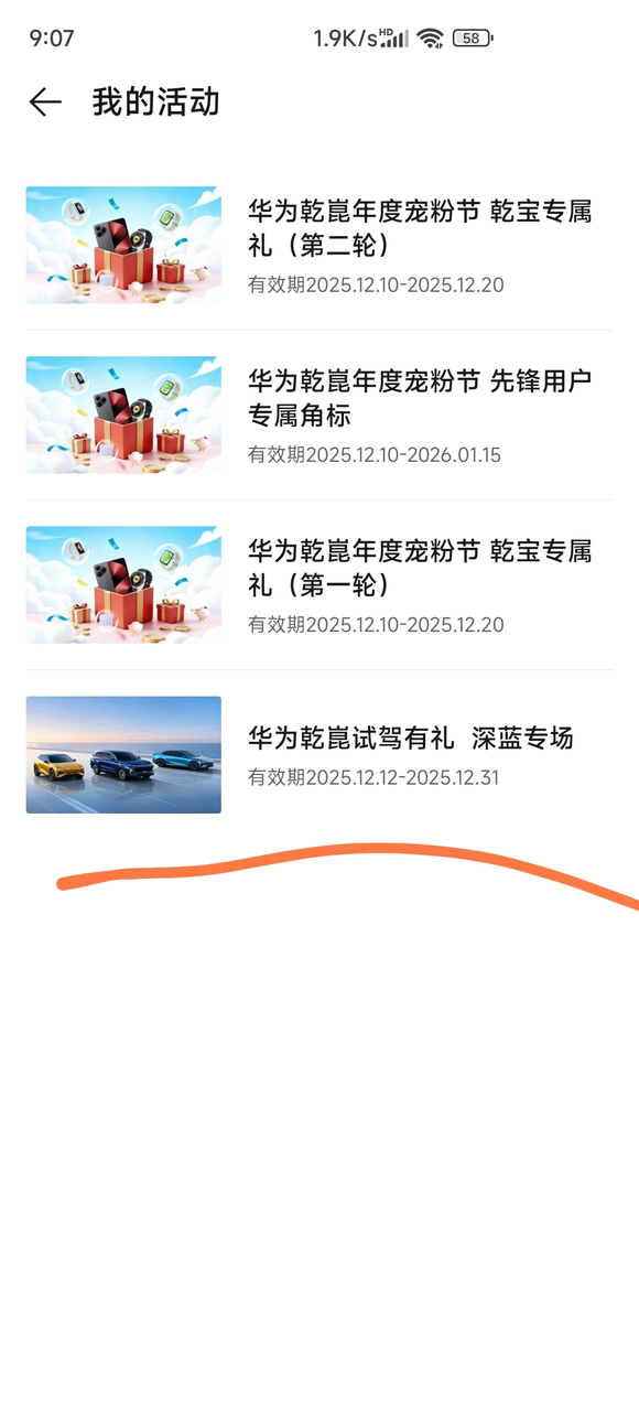 华为乾菎app送耳机