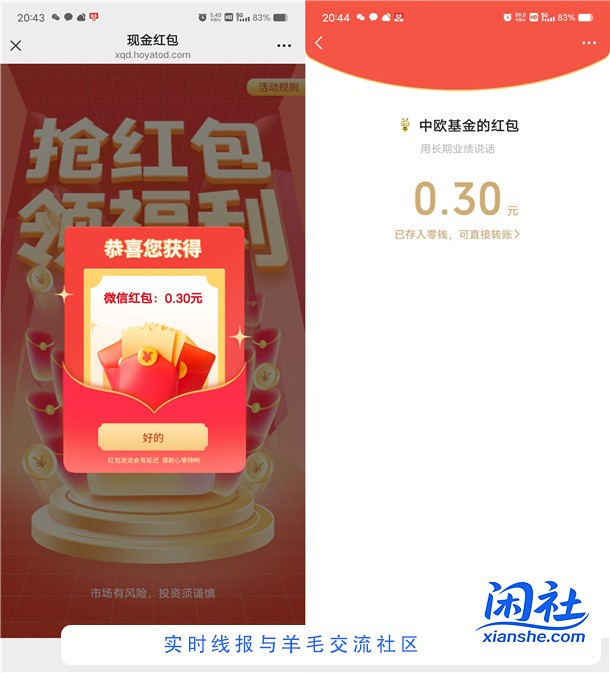 中欧基金抢红包领福利抽随机微信红包 亲测中0.3元秒推