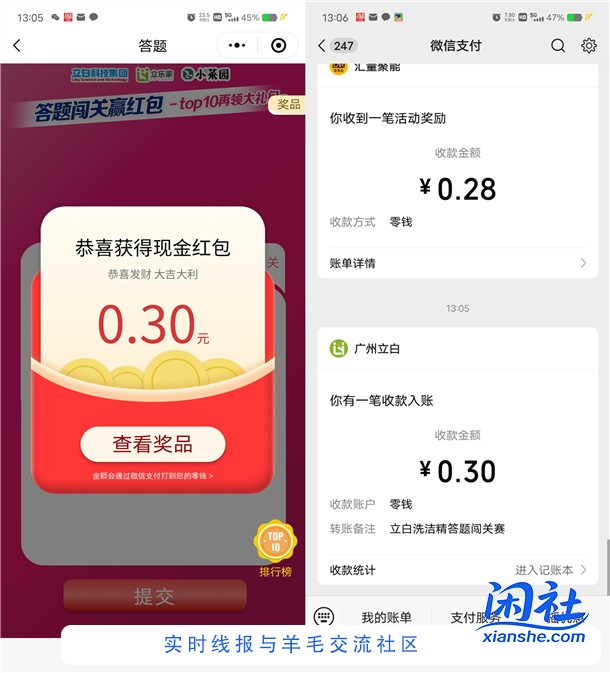 立白小程序挑战AI答题必中0.3-1.68元微信红包 亲测中0.3元