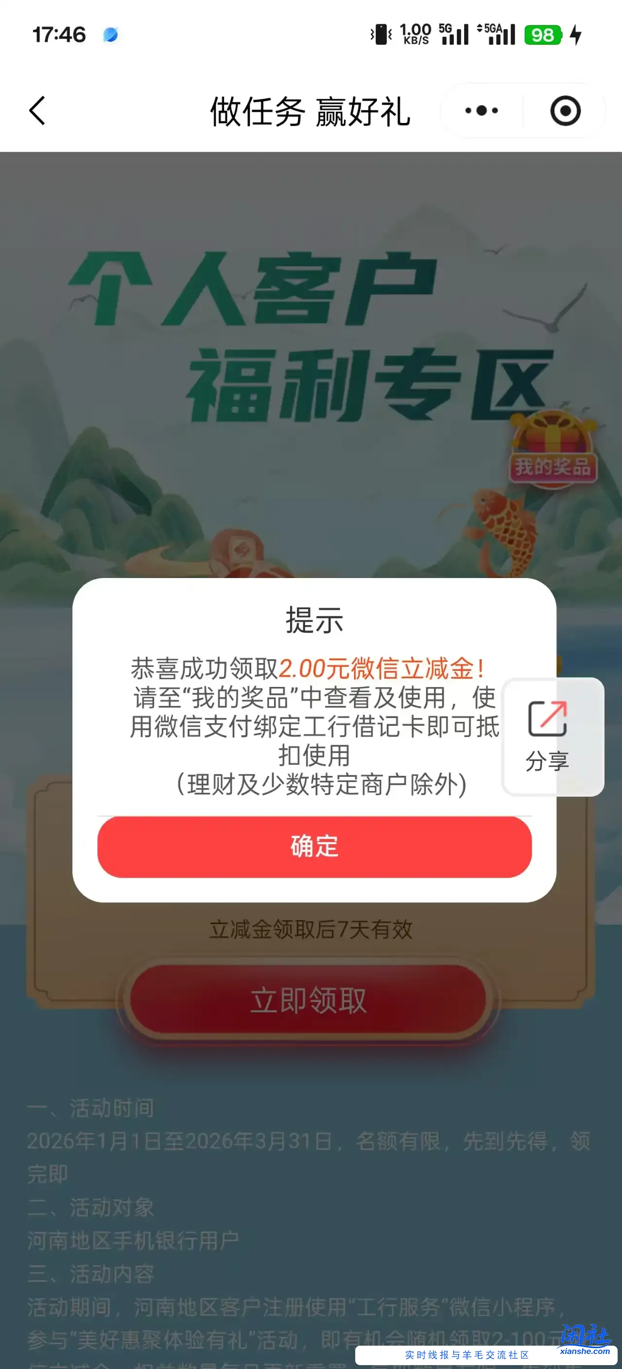 工行服务微信小程序微信立减金（仅限河南用户，先到先得）