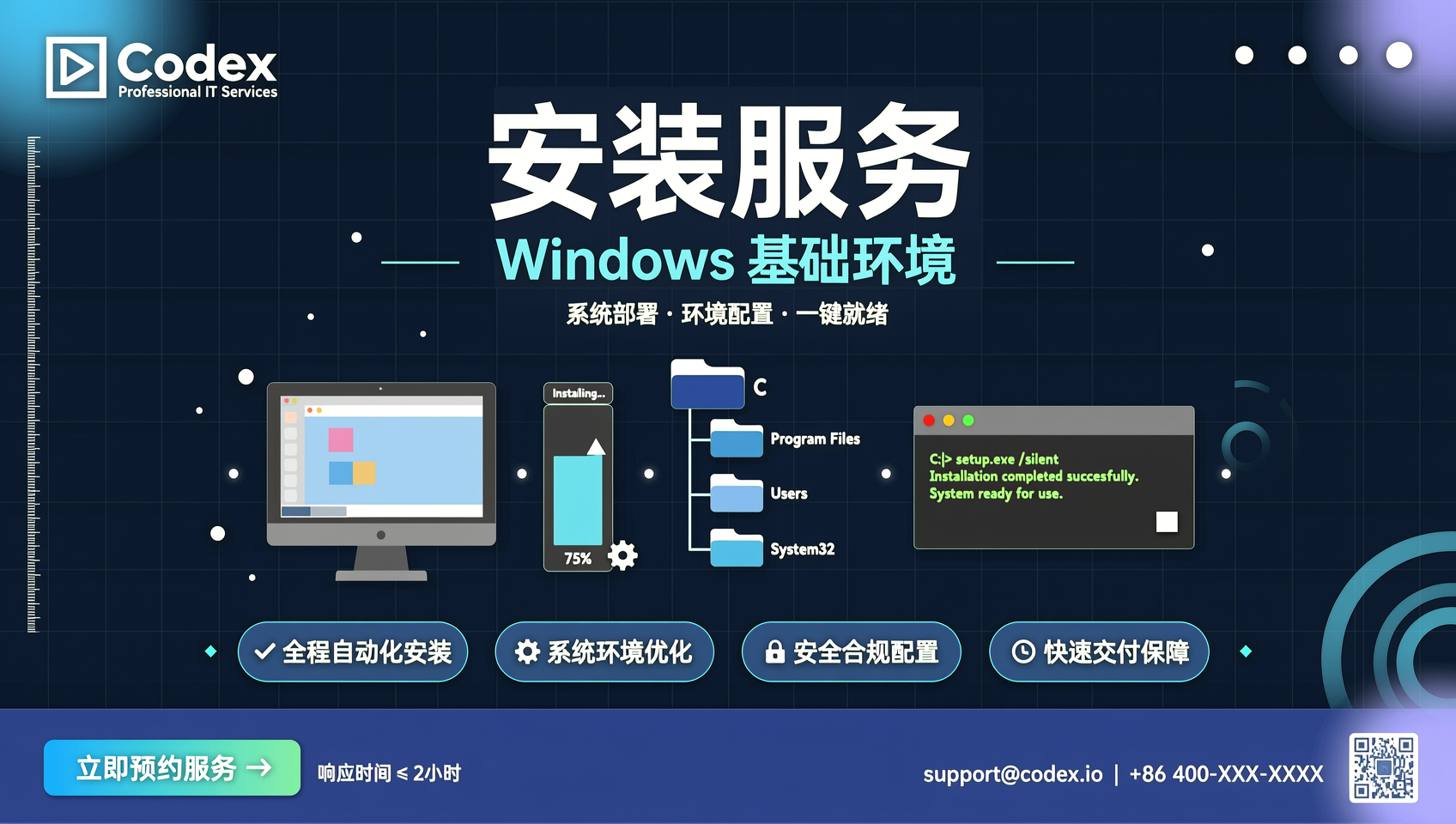 Codex 安装服务（Windows 基础环境）
