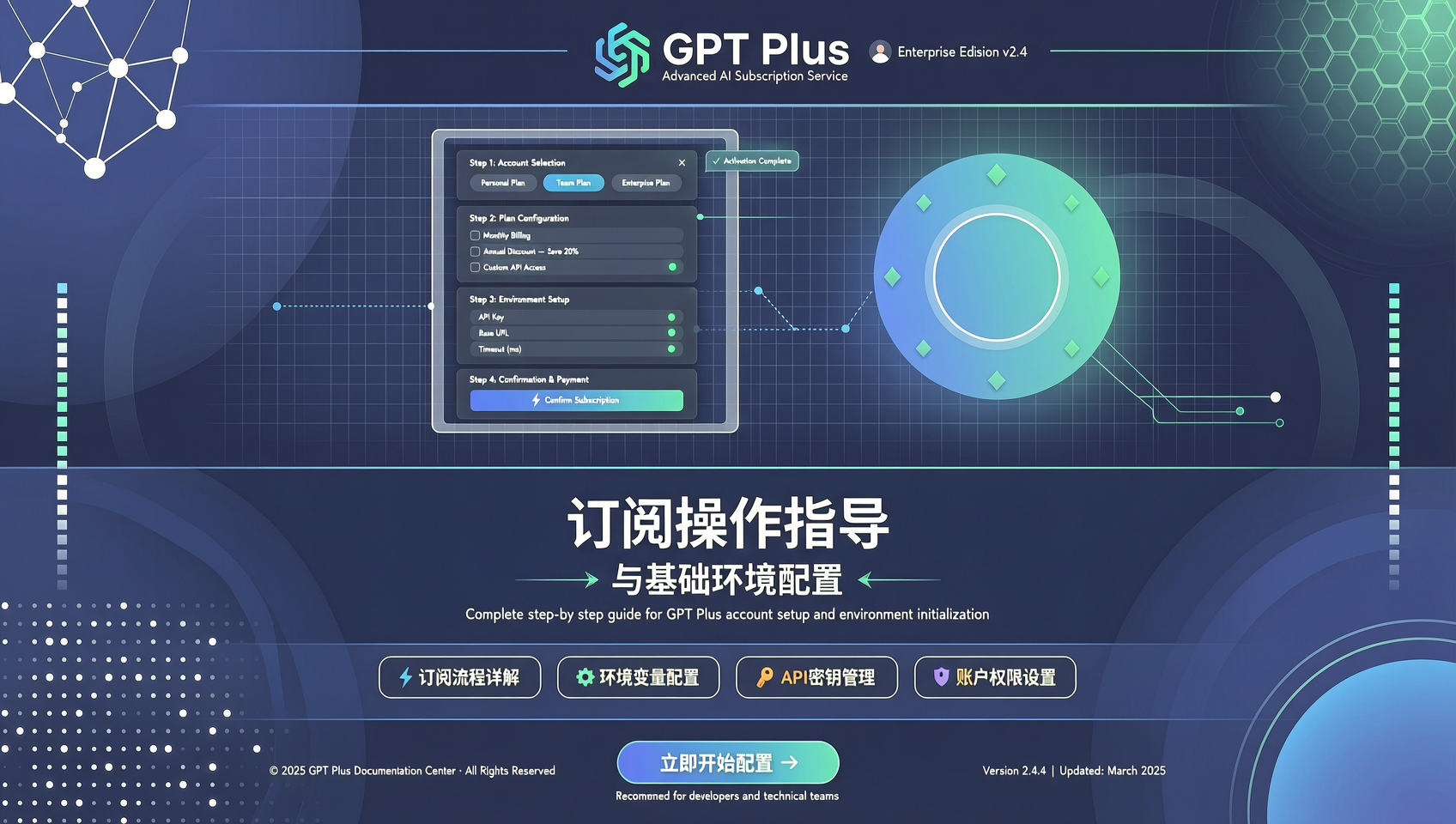 GPT Plus订阅操作指导与基础环境配置