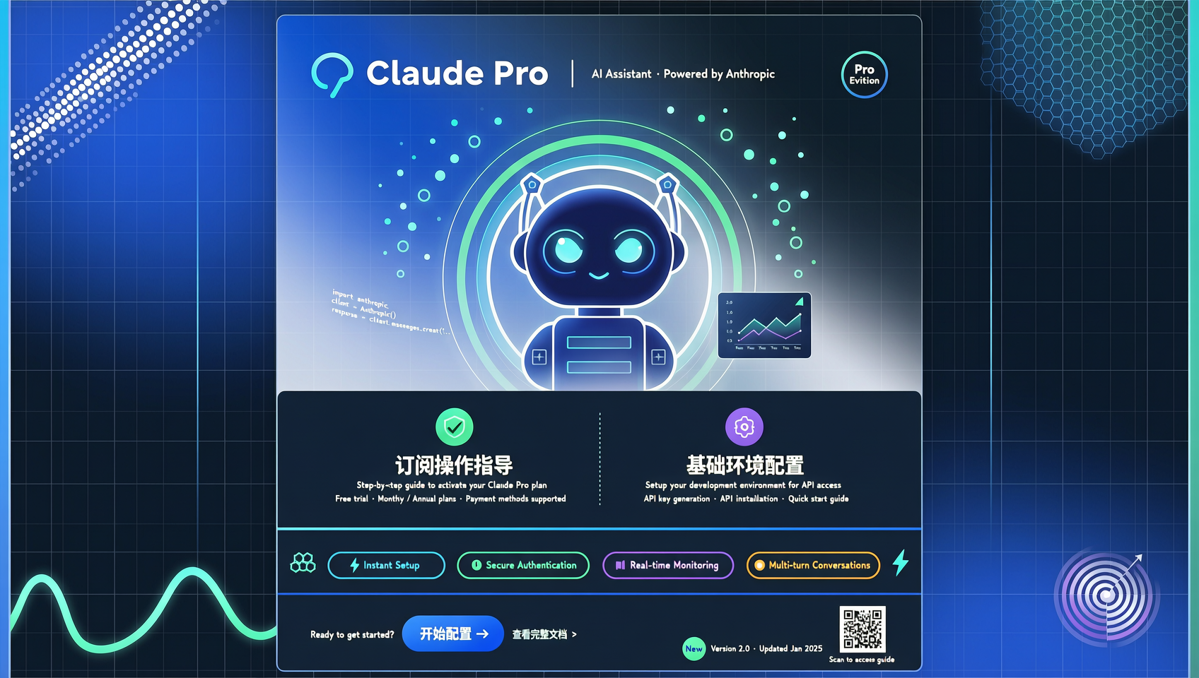 Claude Pro订阅操作指导与基础环境配置
